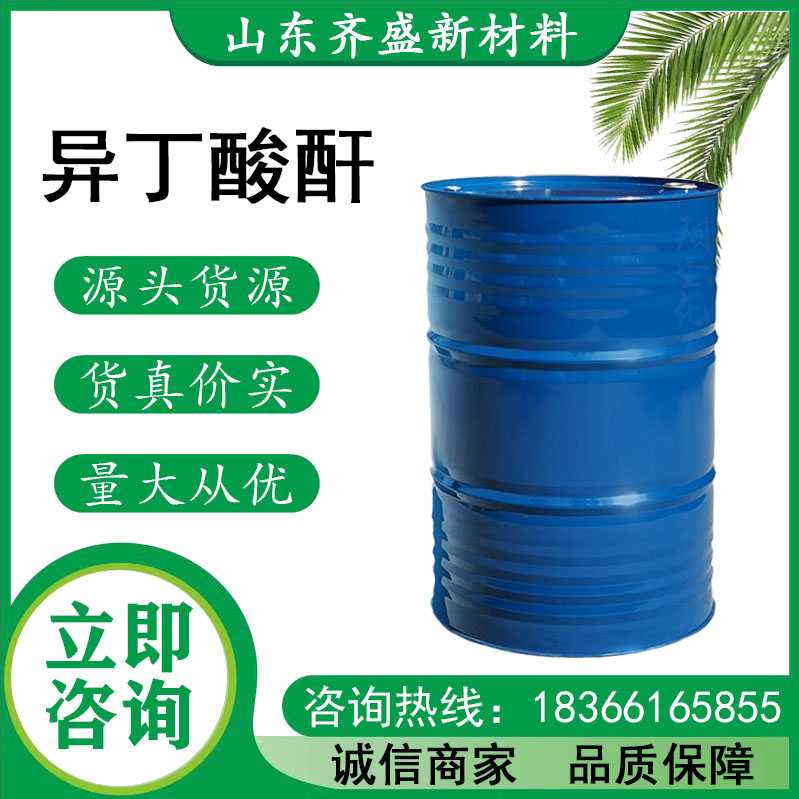 異丁酸酐.jpg