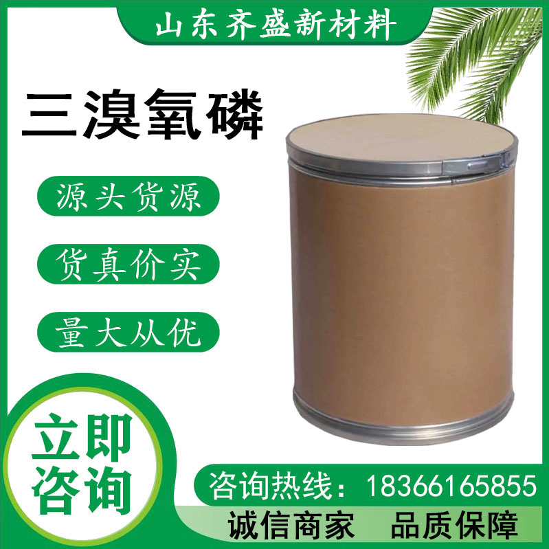 三溴氧磷.jpg