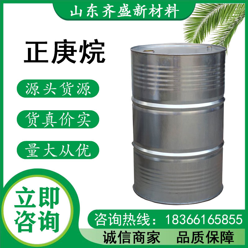 正庚烷