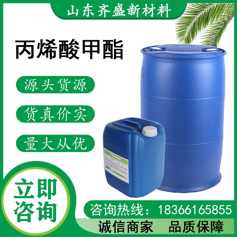 丙烯酸甲酯.jpg
