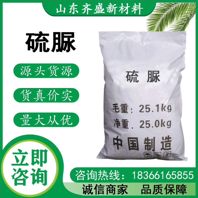 硫脲