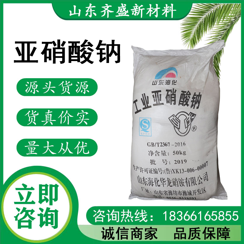 亞硝酸鈉
