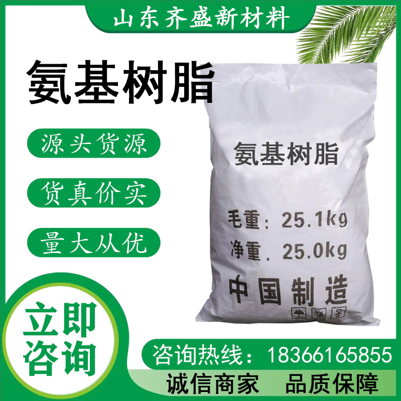 氨基樹脂