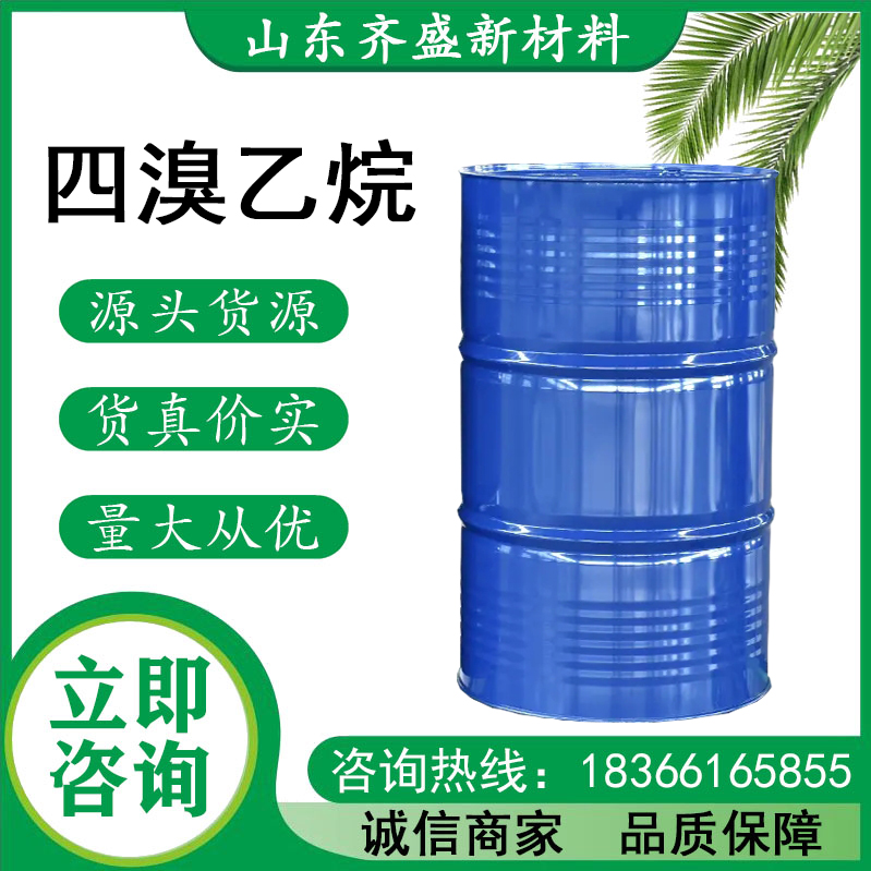 四溴乙烷.jpg