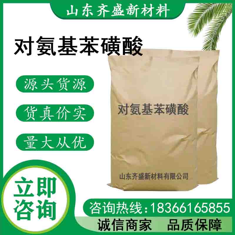對氨基苯磺酸