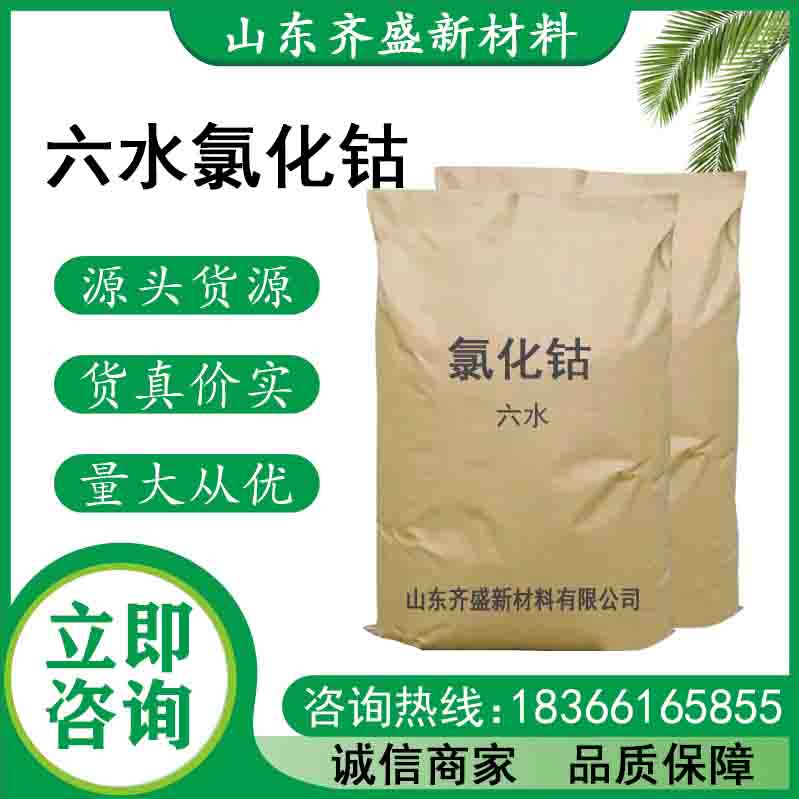 六水氯化鈷