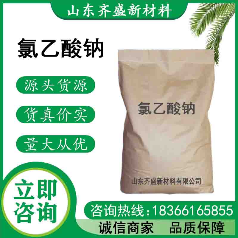 氯乙酸鈉