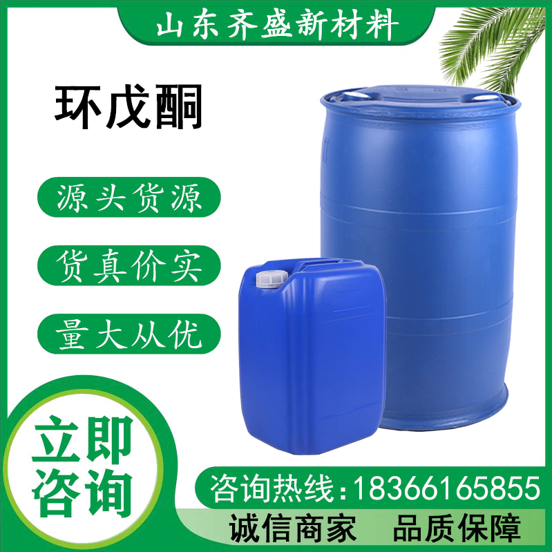 環戊酮