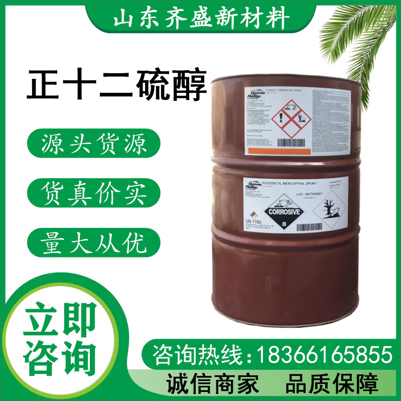 正十二硫醇