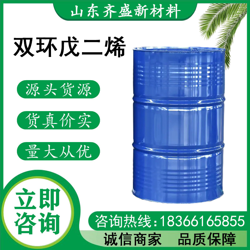 雙環戊二烯