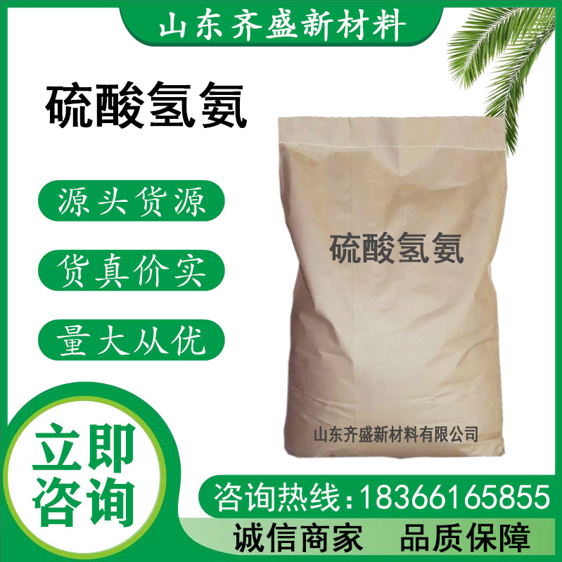 硫酸氫氨