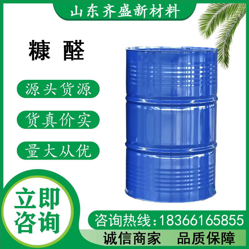 糠醛.jpg