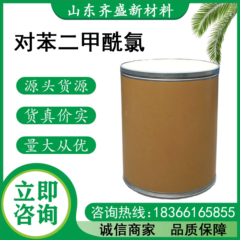 對苯二甲酰氯.jpg