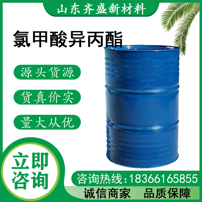 氯甲酸異丙酯