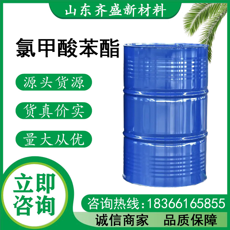 氯甲酸苯酯